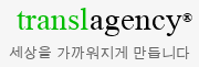 다언어 메일서비스 - Translagency.Staging